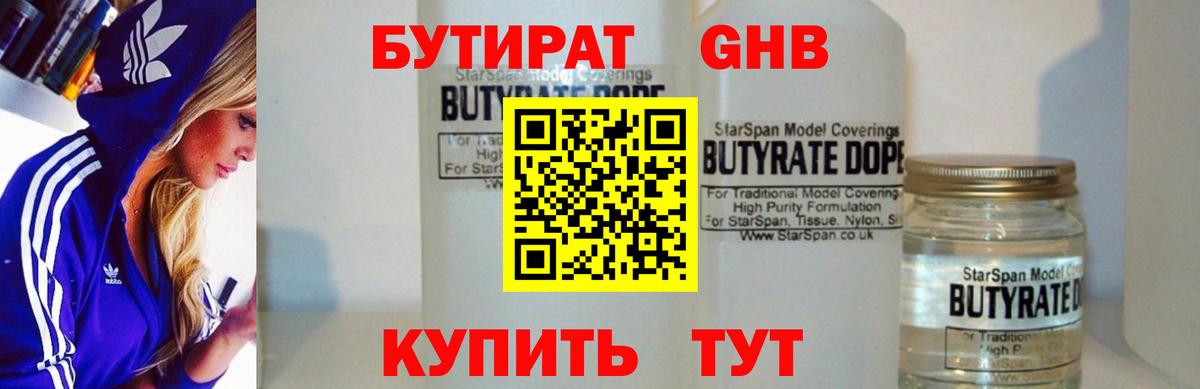 Бутират бутандиол Когалым