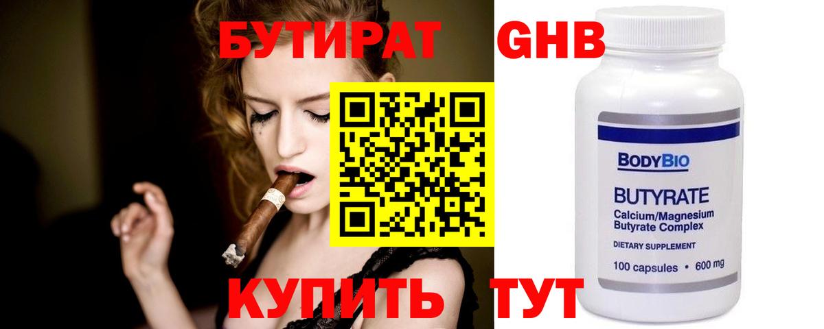 Когалым  БУТИРАТ  Вход с VPN  Бутират вода 