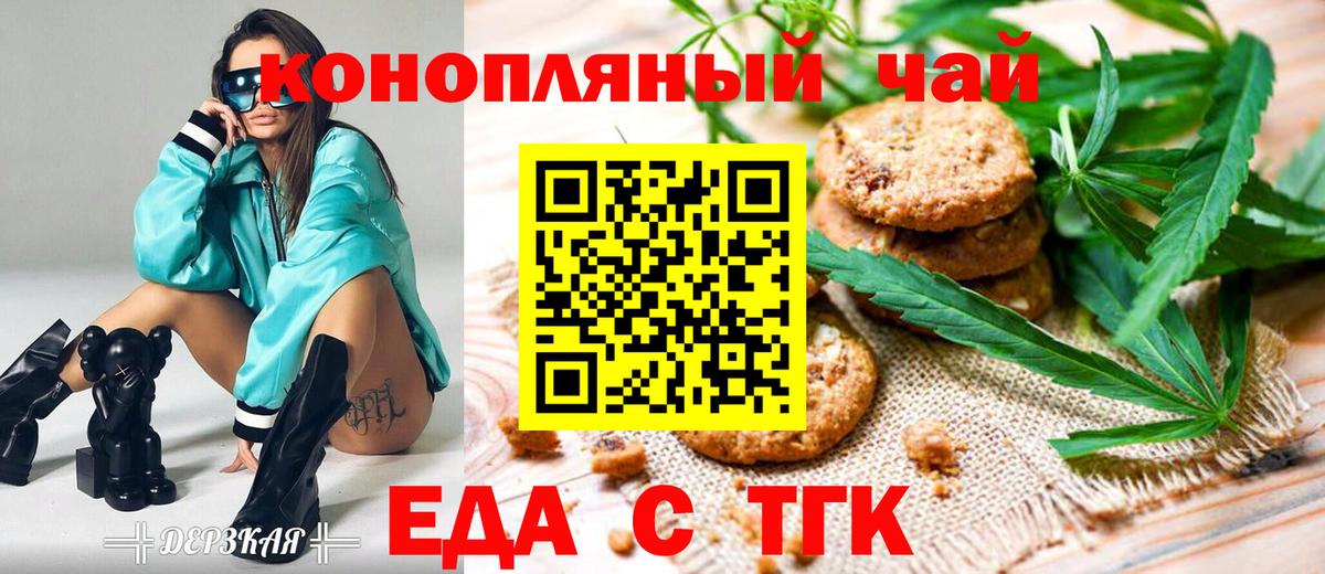 Когалым  Печенье с ТГК конопля  Вход с VPN 