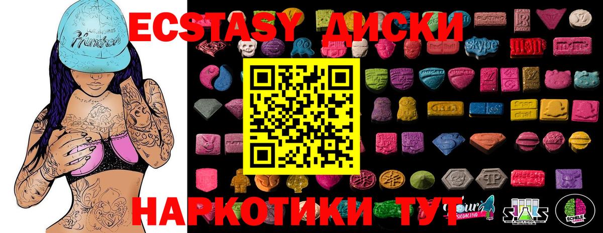 Ecstasy 280мг Когалым