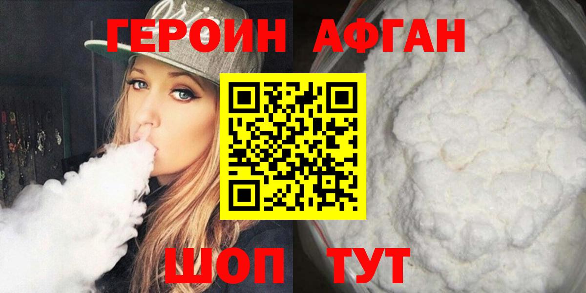 Героин Афган  Вход с VPN  ГЕРОИН  Когалым 