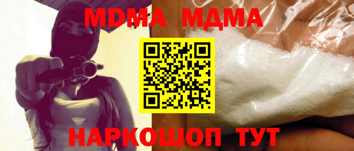 МДМА VHQ  Вход с VPN  MDMA crystal  Когалым 