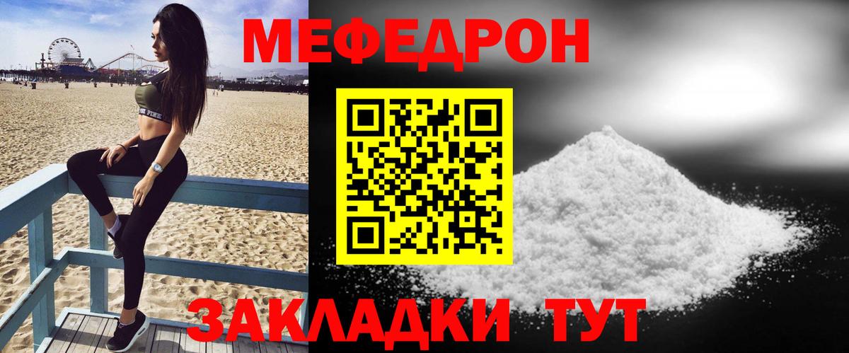 МЕФ мука Когалым